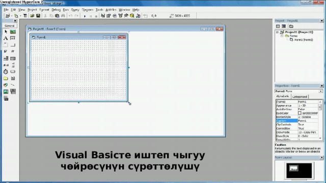 Visual Basicте иштеп чыгуу чөйрөсүнүн сүрөттөлүшү 