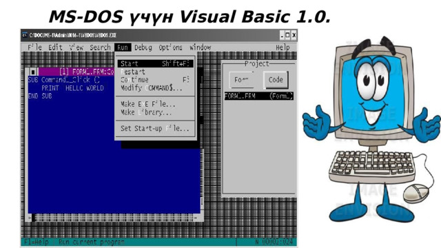 MS-DOS үчүн Visual Basic 1.0. 