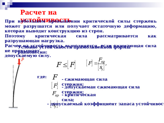 Определение критических сил