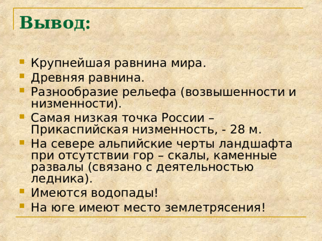 Равнины древнего востока