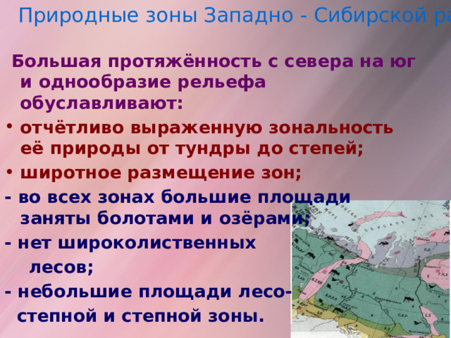 Западно сибирская равнина география 5 класс