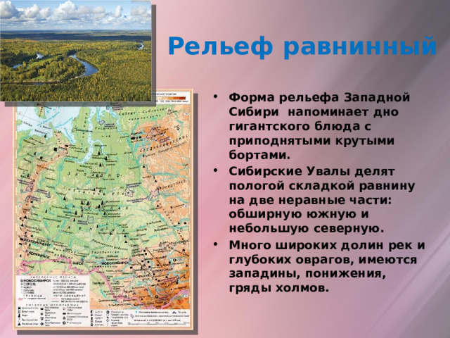 План описания природного района западно сибирской равнины 8 класс