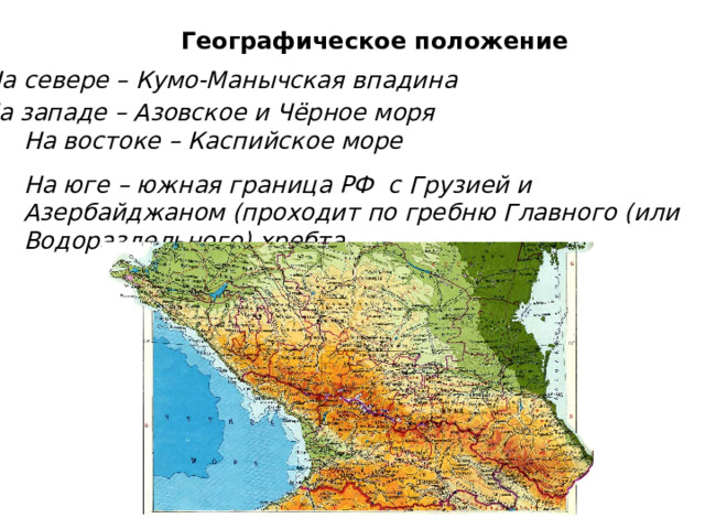 Кумо манычская впадина карта