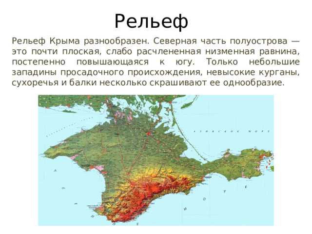 Карта рельефа крыма