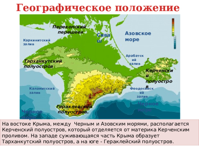 Перекопский перешеек на карте крыма