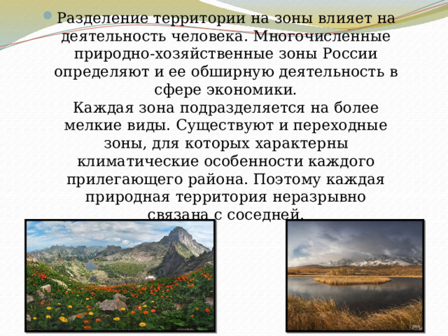 Экологические проблемы природно хозяйственных зон россии
