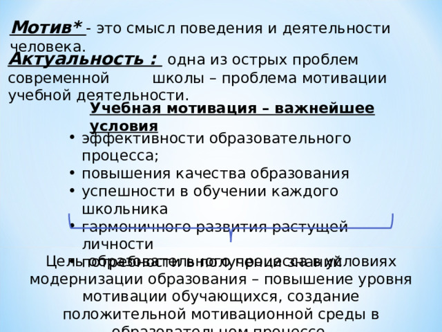 Понятие мотивации в менеджменте. Культурная мотивация это. Устойчивая мотивация. Мотив и мотивация. Культурная мотивация это.