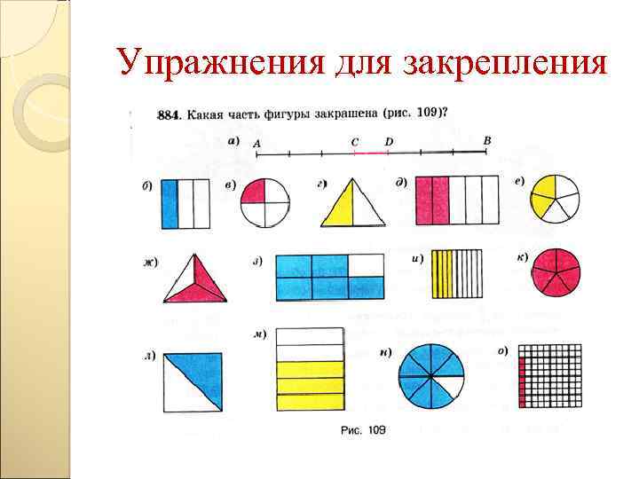 Доли картинки начальная школа