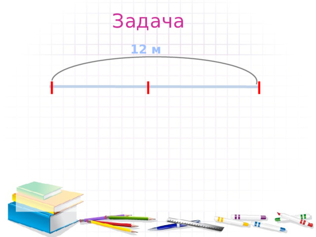 Задача 12 м 