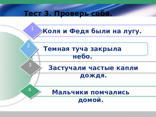 Федя посмотрел на облака и сказал гроза будет схема