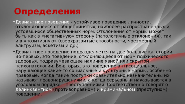 Составьте план текста социальный контроль является одним из наиболее общепринятых