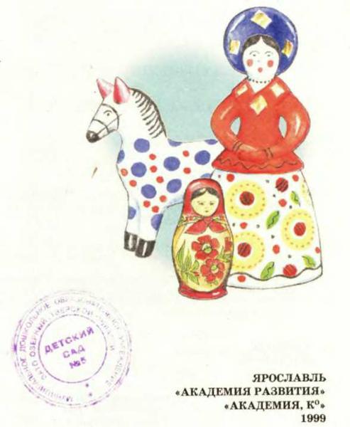 Чтение народная игрушка. Картинки народная игрушка для детей 2-3 лет. Потешные промыслы куклы. Рисование народная игрушка в 1 младшей группе. Тема недели в родительском уголке: Каргопольская игрушка