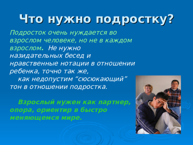 Почему подростки должны. Почему подростку нужны друзья. Почему подростки требуются не к друзьям.