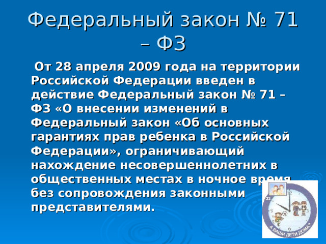 Глава 3 статья 71