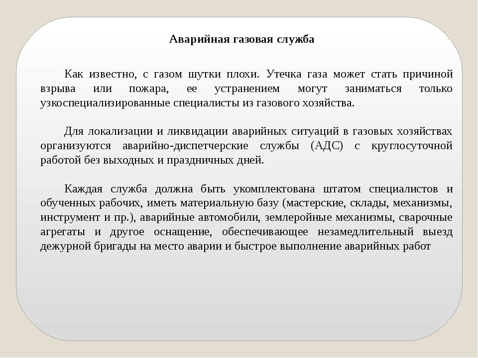 Служба проект. Проект кто нас защищает газовая служба. Газовая служба доклад для 3 класса. Аварийная газовая служба 3 класс. Газовая аварийная служба доклад.