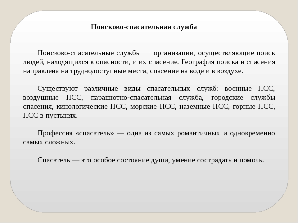 Проект кто нас защищает текст. Проект кто нас защищает 3 класс. Проект кто нас защищает 3 класс окружающий мир. Проект кто нас защищает поисково спасательная служба. Поисковая служба проект.