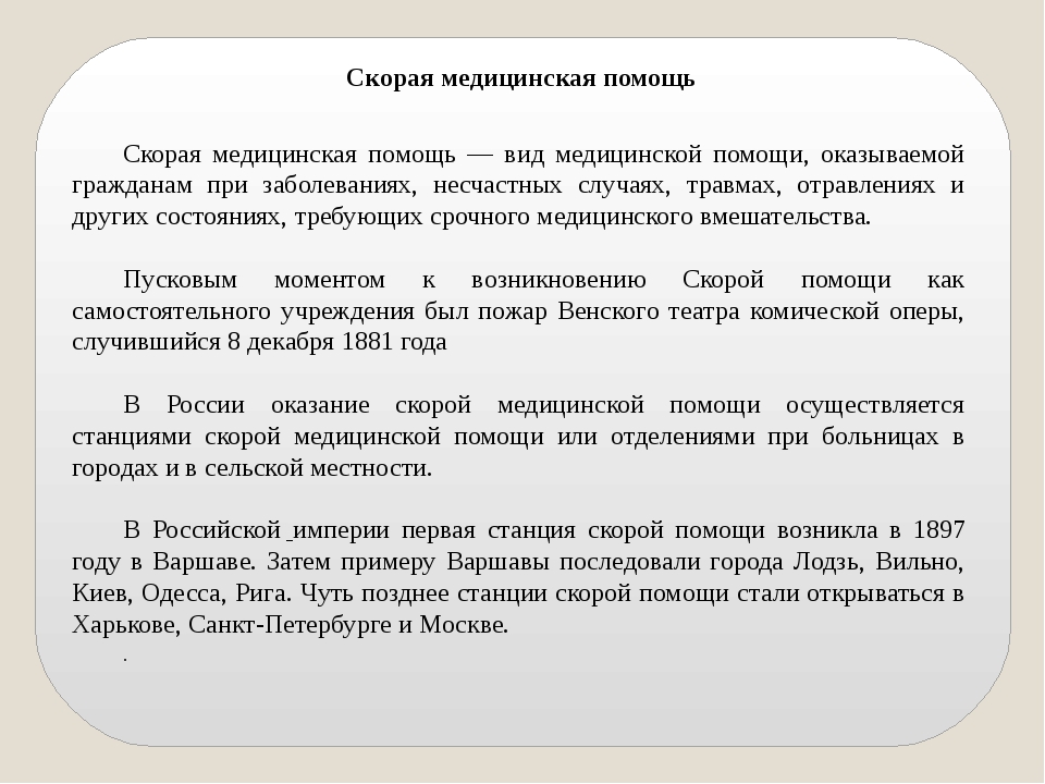 Скорая помощь окружающий мир 3 класс проект