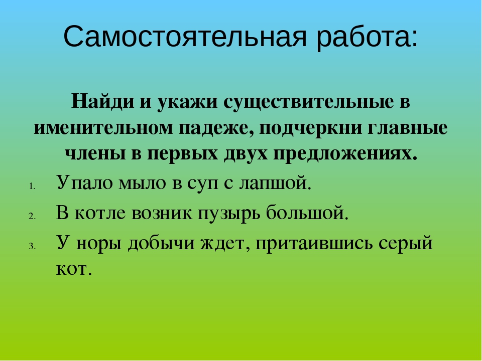 Найдите в предложениях имена. Презентация именительный падеж. Именительный падеж имен существительных. Падежи презентация. Именительный падеж имени существительного.