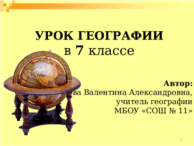 Кто исследовал австралию презентация 4 класс гармония