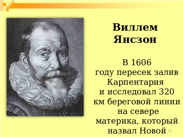 Какой путешественник в 1606 г достиг восточных берегов австралии