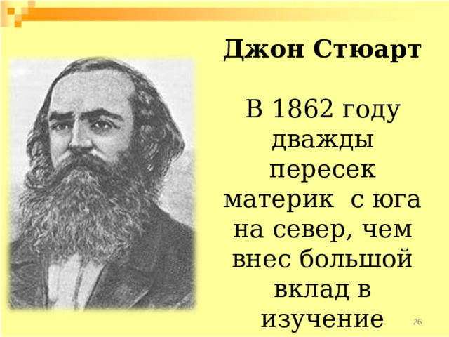 Большой вклад в изучение австралии внесли. Кто внёс большой вклад в изучение Австралии