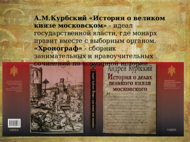 История о великом князе московском картинка