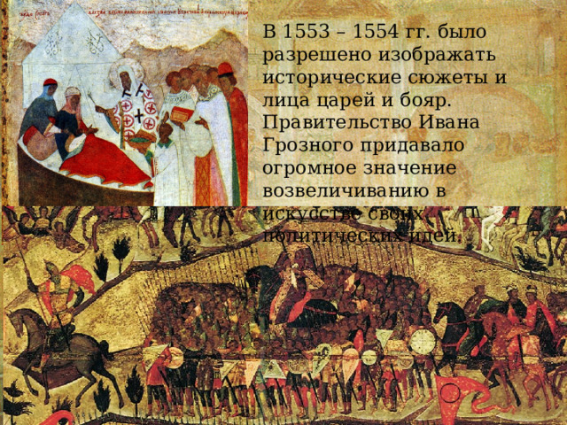 Культура и повседневная жизнь народов россии в 16 веке 7 класс презентация