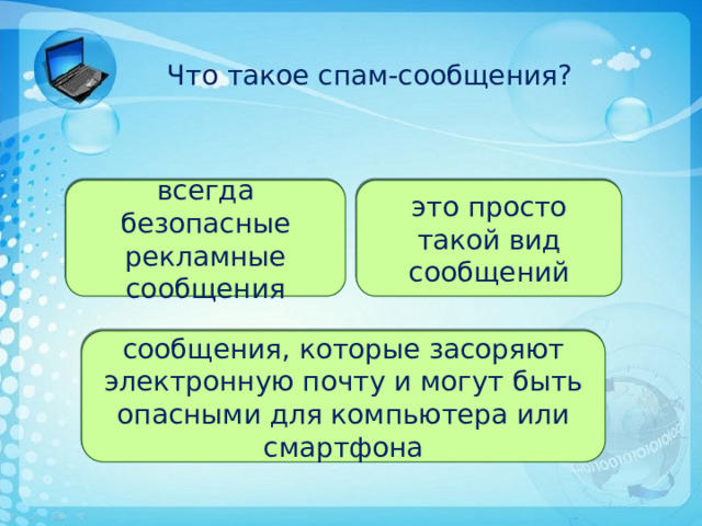 Сообщи сообщение