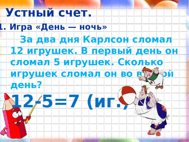 На диаграмме показано сколько плюшек съел карлсон