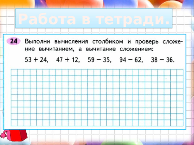 Приемы письменных вычислений 3 класс школа россии презентация стр 70