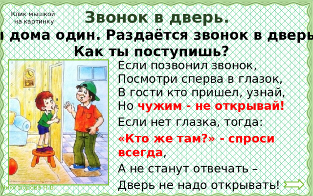 Опасные незнакомцы 2 класс тест. Опасные незнакомцы 2 класс окружающий мир презентация. Окружающий мир задание опасные незнакомцы. Опасные незнакомцы презентация 2 класс школа России. Проект опасные незнакомцы 2 класс.