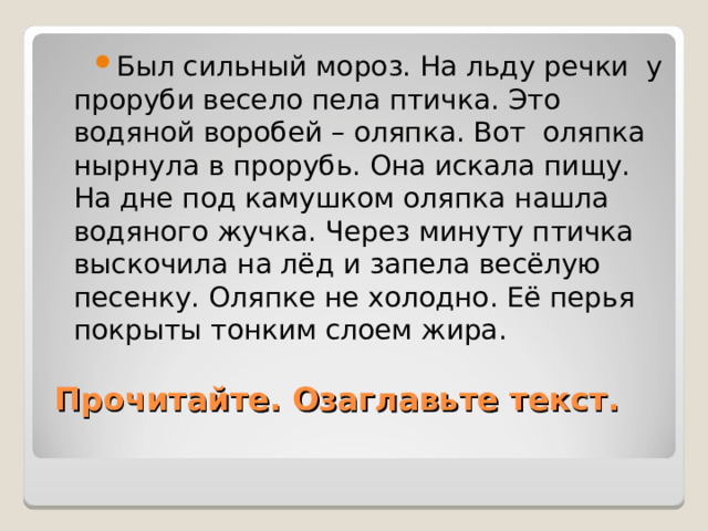 Изложение оляпка 2 класс школа россии презентация