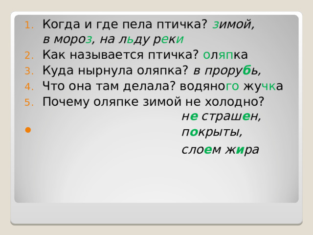 Презентация изложение оляпка 2 класс 2 четверть школа россии фгос