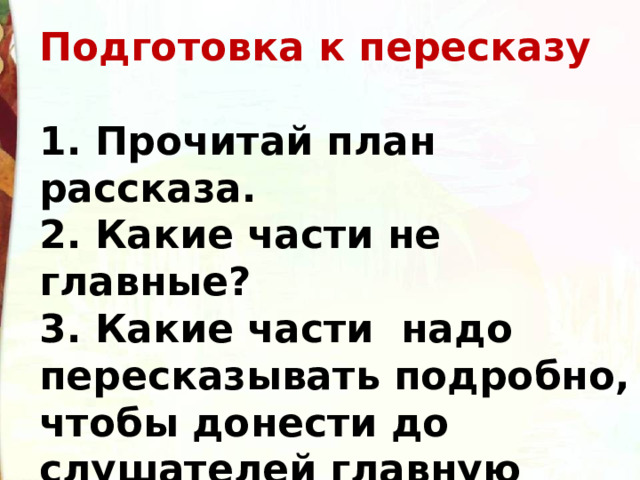 2 класс план рассказа анна не грусти