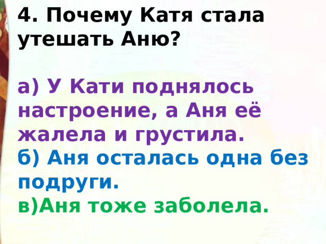 Аня не грусти план продолжение рассказа