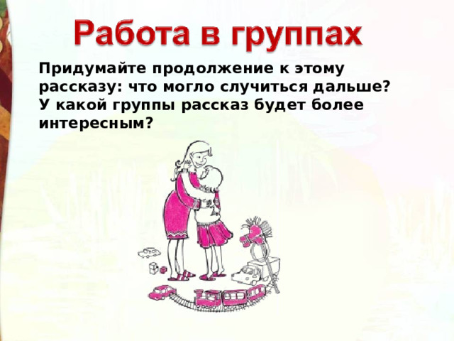 Придумать продолжение рассказа два пирожных Ермолаева. Стихотворение 2 пирожных. Рисунок к рассказу два пирожных. Ермолаев 2 пирожных читать.