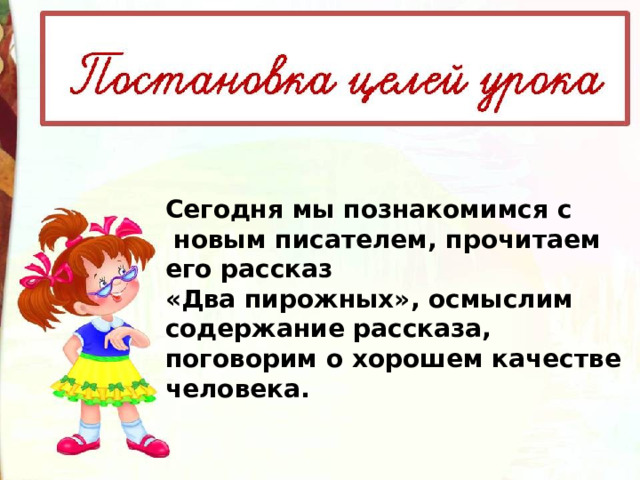 Ермолаев 2 пирожных читать. Рассказ о ДРУЖБЕЮ. Ермолаев «два пирожных». Ермолаев два пирожных синквейн про Наташу. Два пирожных Ермолаев Главная мысль этого рассказа.