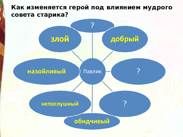 В осеева волшебное слово план к рассказу