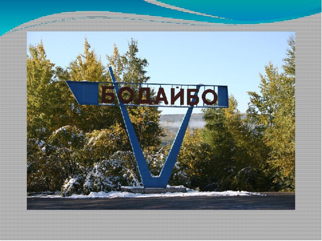 Карта бодайбо аэропорт