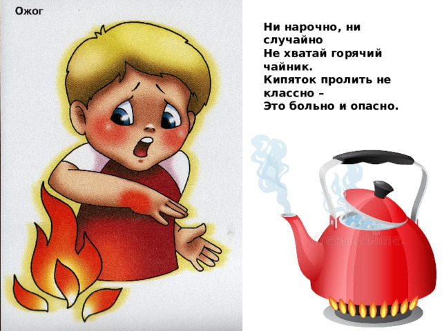 Чайник горячий картинка для детей