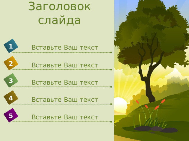 Как убрать в презентации слова заголовок слайда