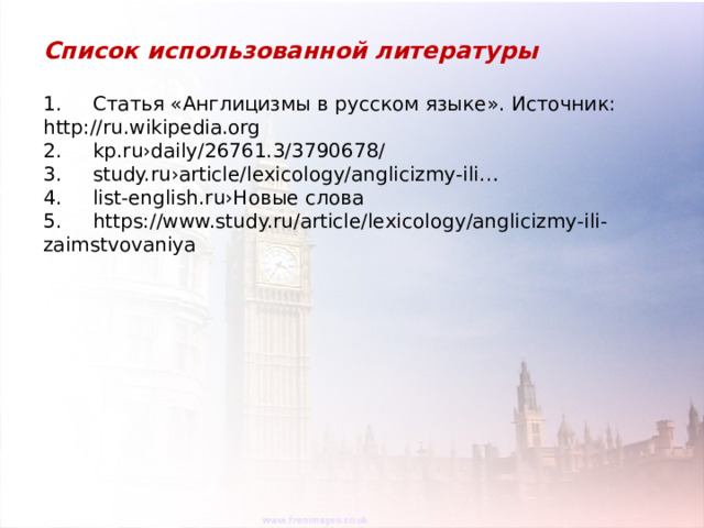 Словарь англицизмов в русском. Англицизмы в русском. Проблема англицизмов в русском языке. Англицизмы в современном русском языке. Опрос по теме англицизмы в русском языке.