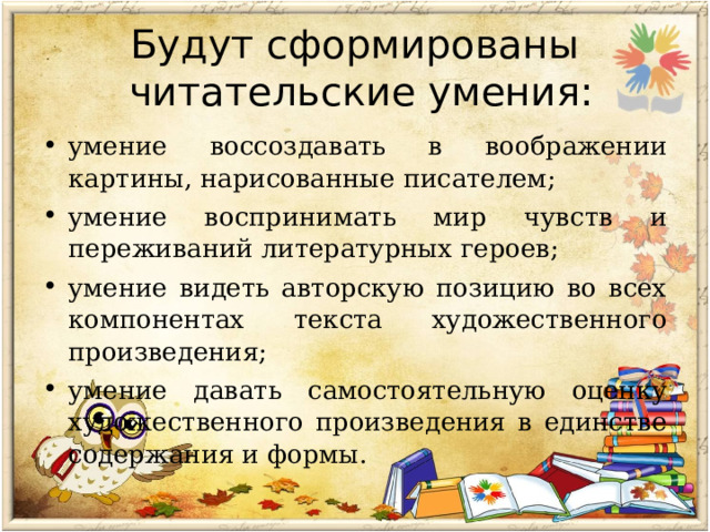 Формирование читательской грамотности у младших школьников презентация