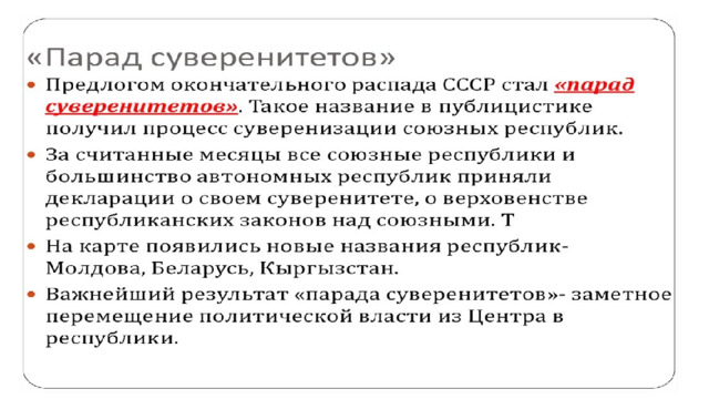 Презентация по теме национальная политика и подъем национальных движений распад ссср