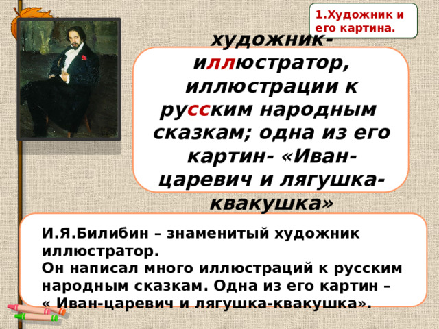 Сочинение по картине билибина иван царевич и лягушка квакушка 3 класс школа