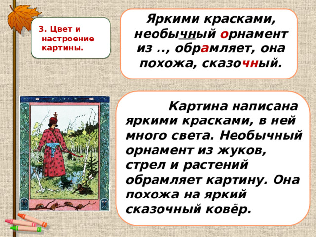 Сочинение по картине иван царевич и лягушка квакушка 3 класс презентация