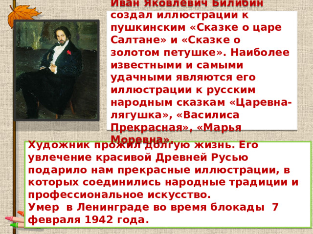 Составить текст по картине билибина иван царевич и лягушка квакушка 3 класс