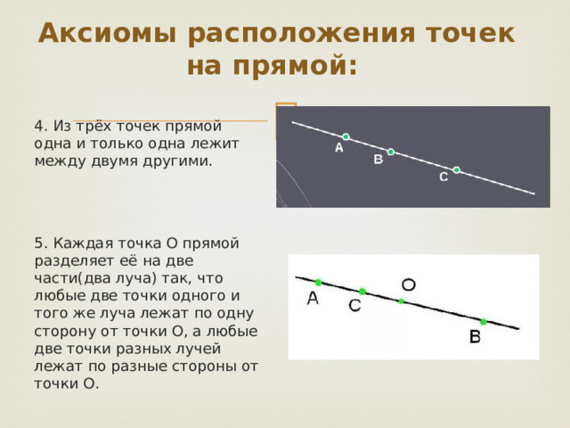 Об аксиомах планиметрии 9 класс презентация