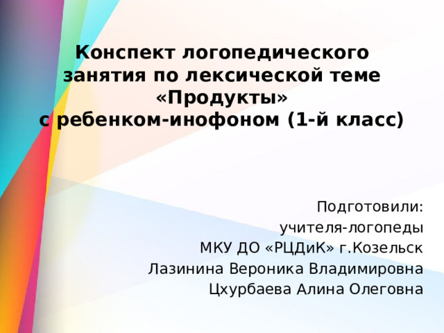 Соответствие картин мира инофонов как условие успешного диалога культур