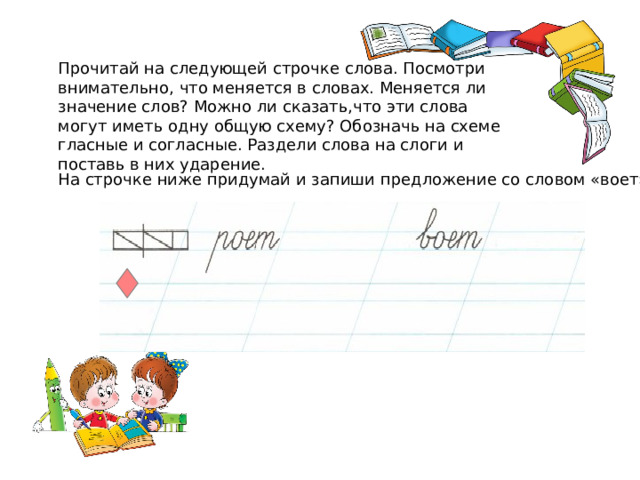 Рассмотрите схемы слов скажите что можно узнать о слове по данным